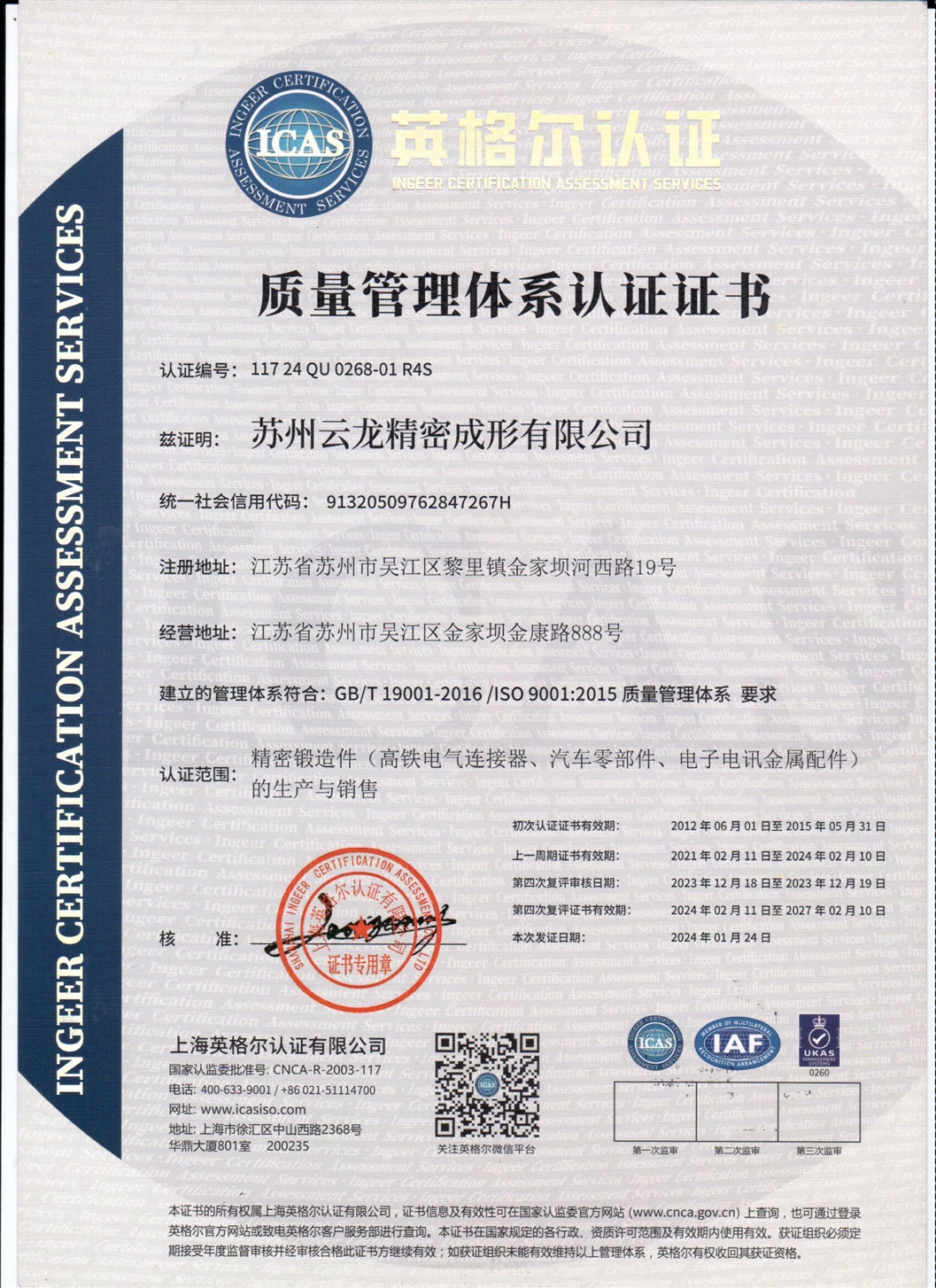 ISO9001 证书