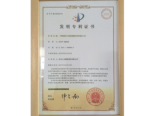 发明专利证书